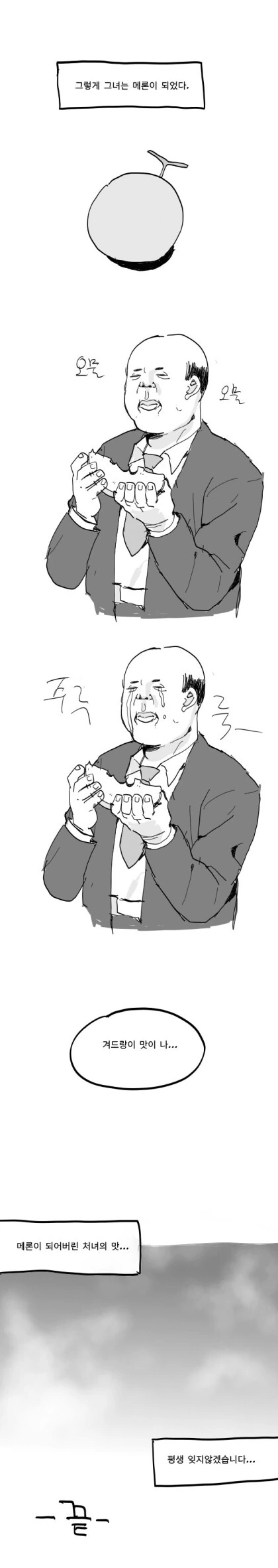 ㅇㅎ)겨드랑이에서 멜론맛이 나는 만화 - 이미지 3
