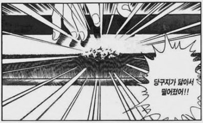 소싯적에 따라한 사람도 많다는 전설의 당구 만화.manwha - 이미지 2