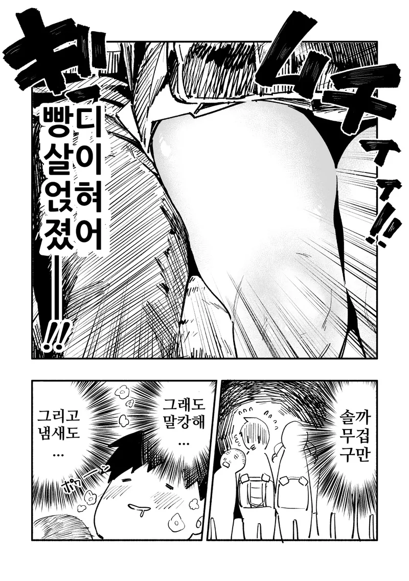 같은 반 여자애 ㅇㄷ이 때문에 교복에 주름 지는 만화.manhwa - 이미지 2