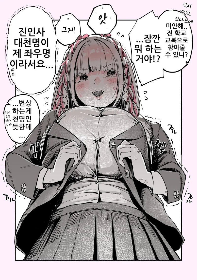 같은 반 여자애 ㅇㄷ이 때문에 교복에 주름 지는 만화.manhwa - 이미지 7