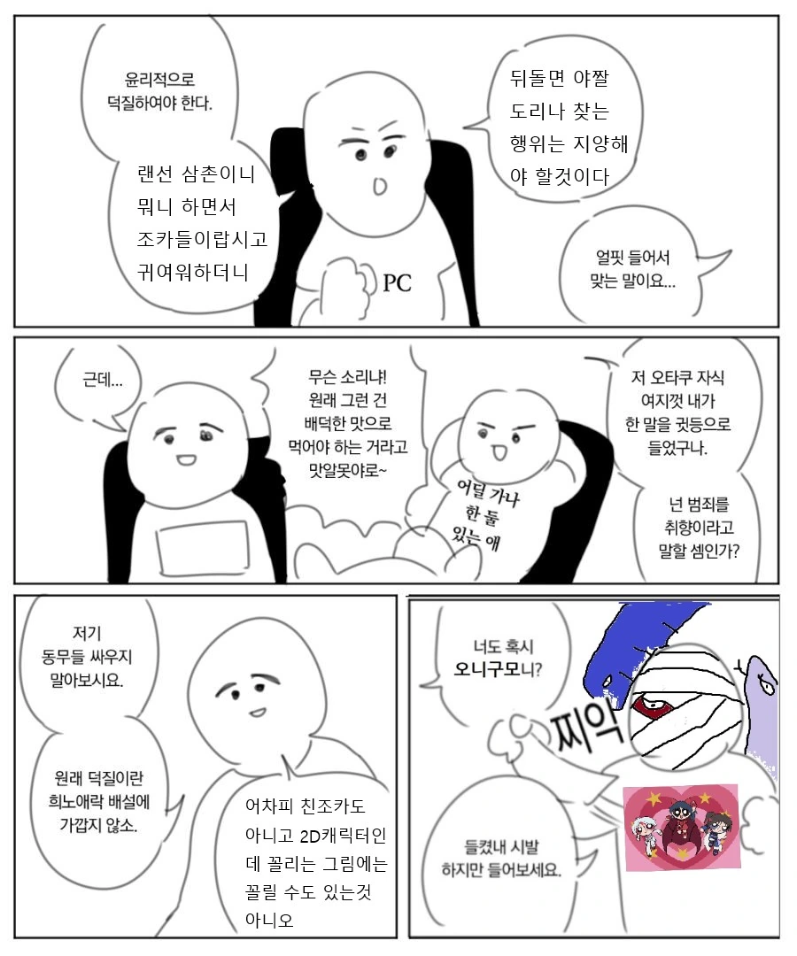 들켰네 시X 오니구모 풀버전.manhwa