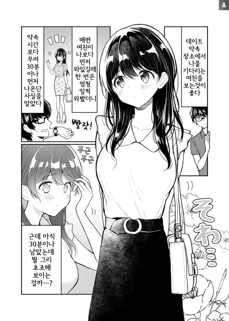기다려주는 여친.manhwa