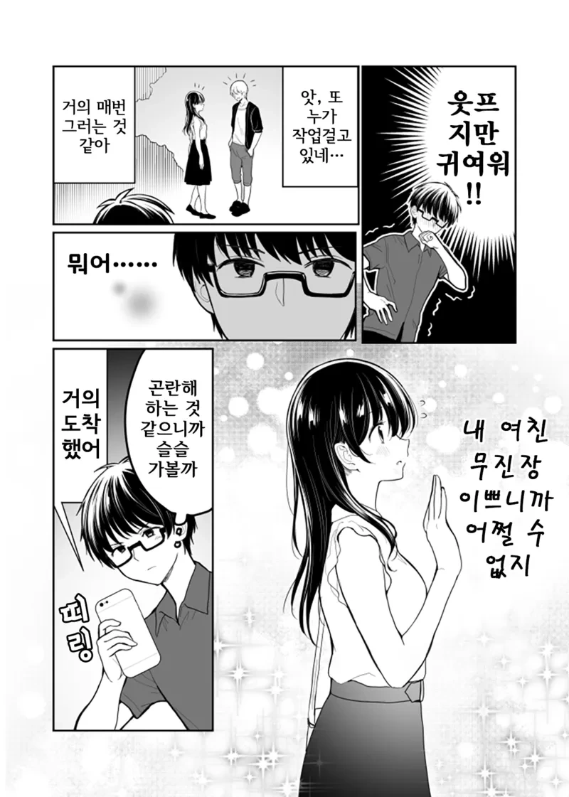 기다려주는 여친.manhwa - 이미지 3