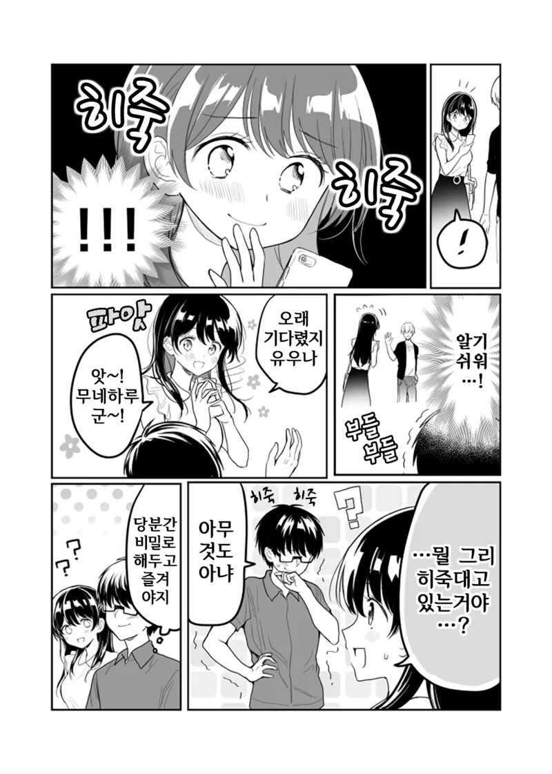 기다려주는 여친.manhwa - 이미지 4