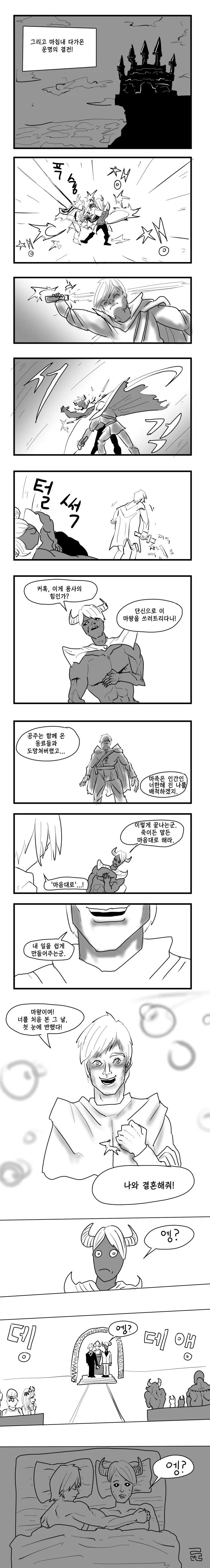 순애)운명의 연인.manhwa - 이미지 4