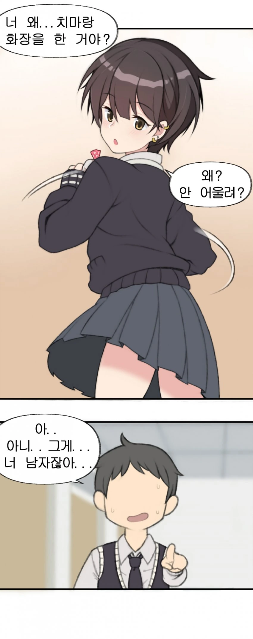 빼빼로 데이 빼빼로 받는.manga - 이미지 2