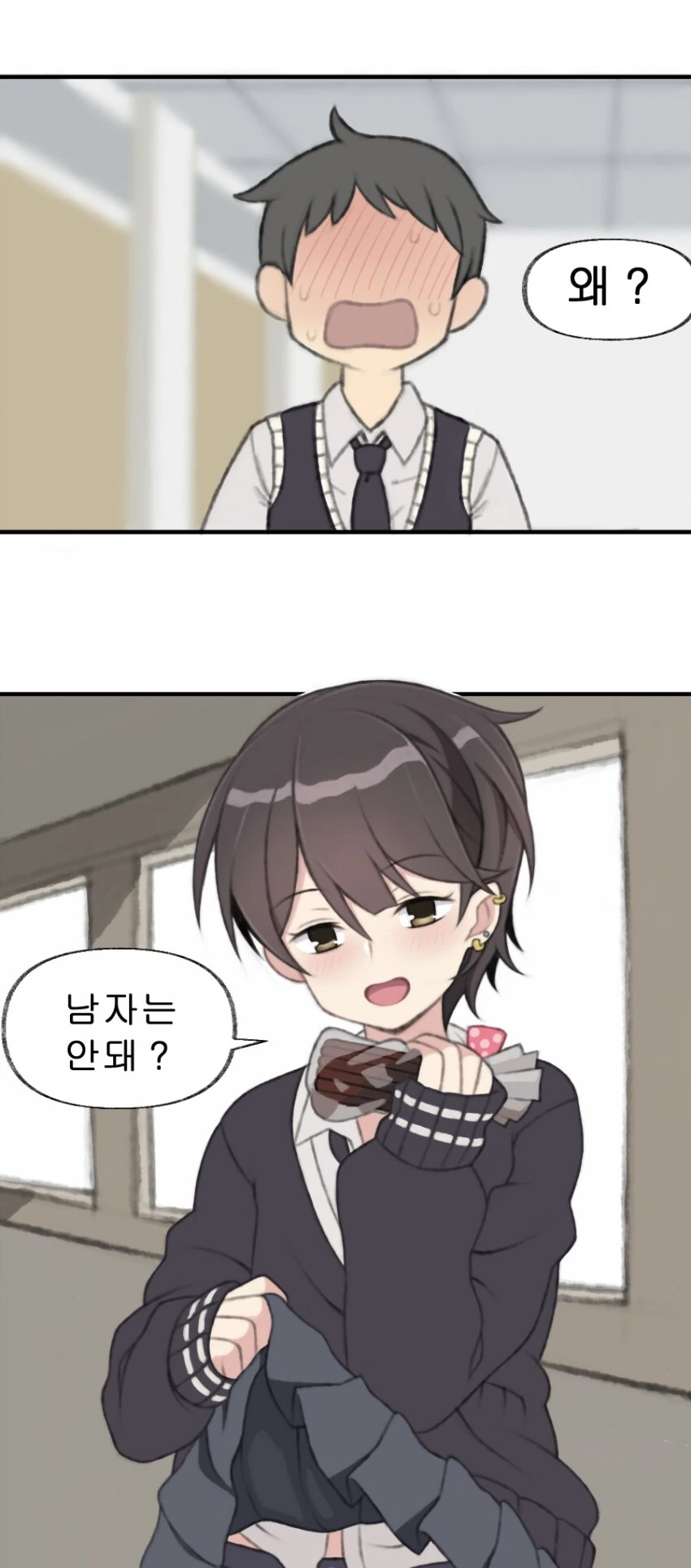 빼빼로 데이 빼빼로 받는.manga - 이미지 3