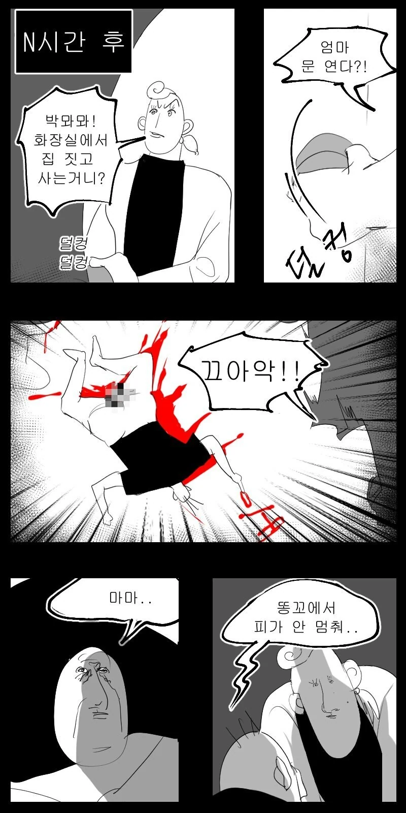 후.장터져서 위로금 받는.manwha - 이미지 2