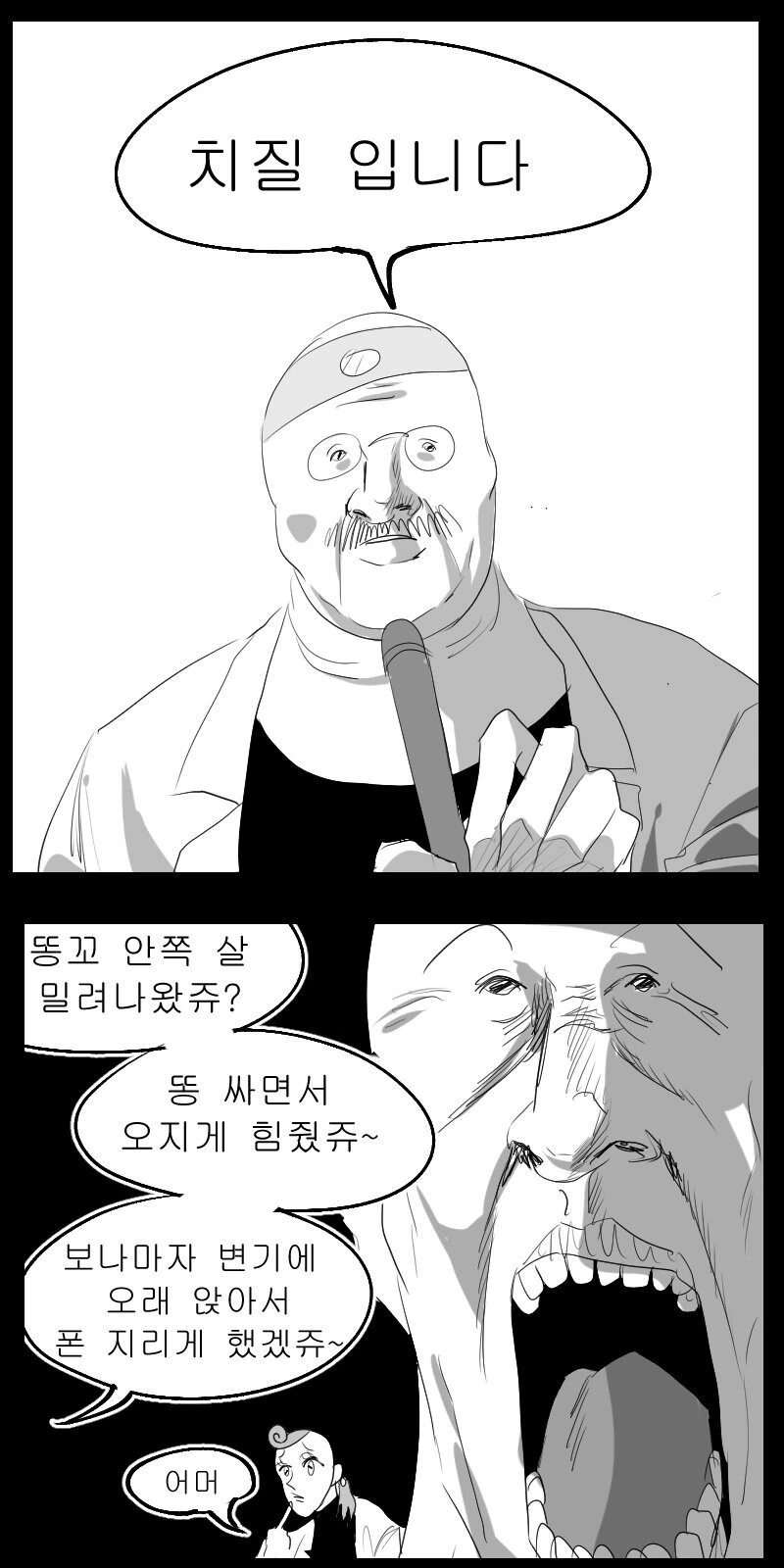 후.장터져서 위로금 받는.manwha - 이미지 3
