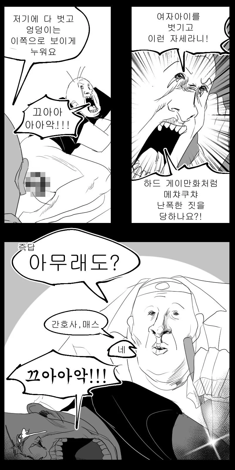 후.장터져서 위로금 받는.manwha - 이미지 4
