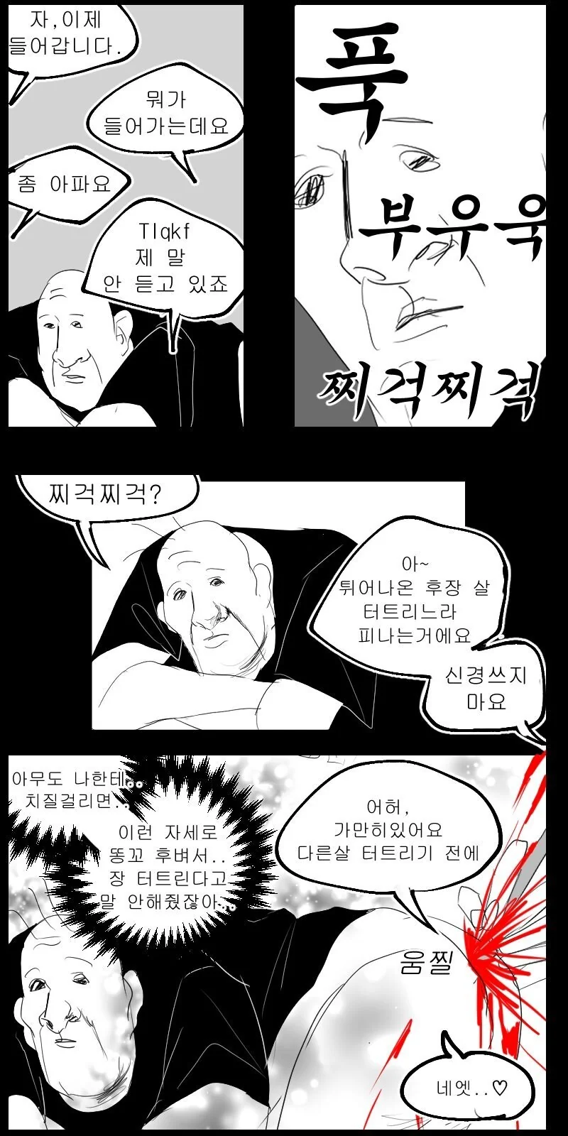 후.장터져서 위로금 받는.manwha - 이미지 5
