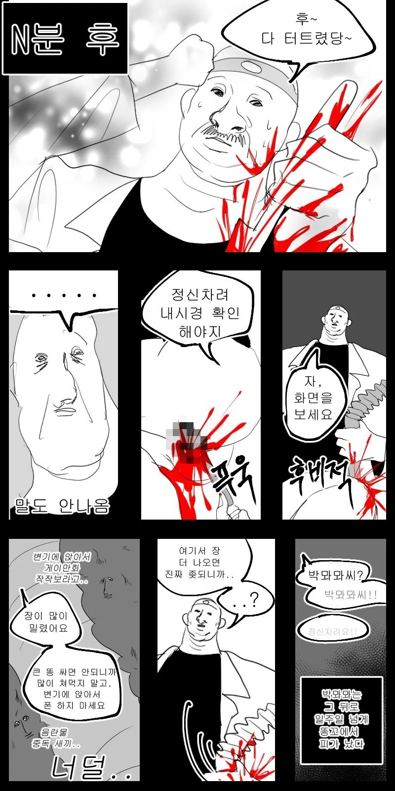 후.장터져서 위로금 받는.manwha - 이미지 6