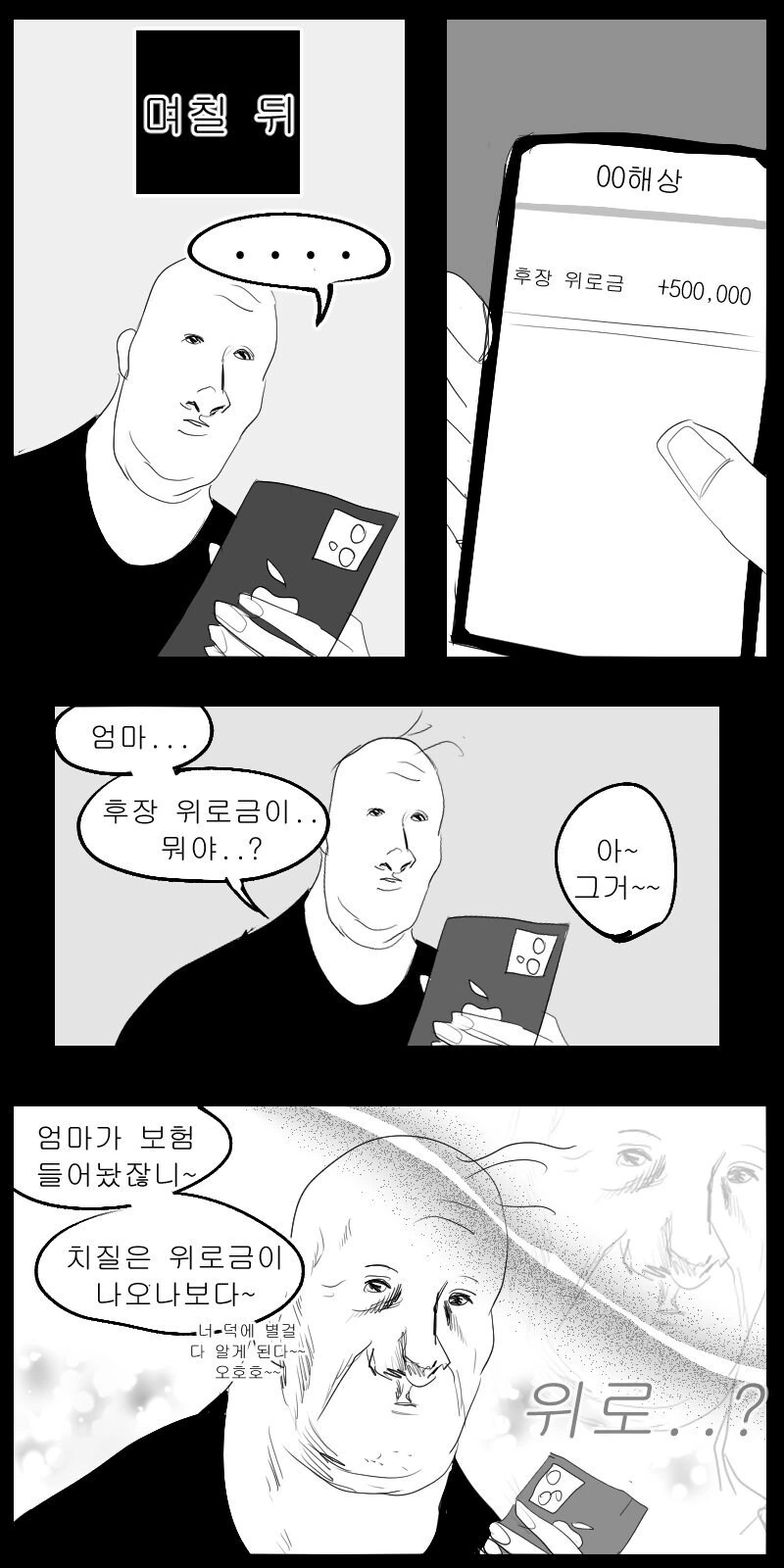 후.장터져서 위로금 받는.manwha - 이미지 7