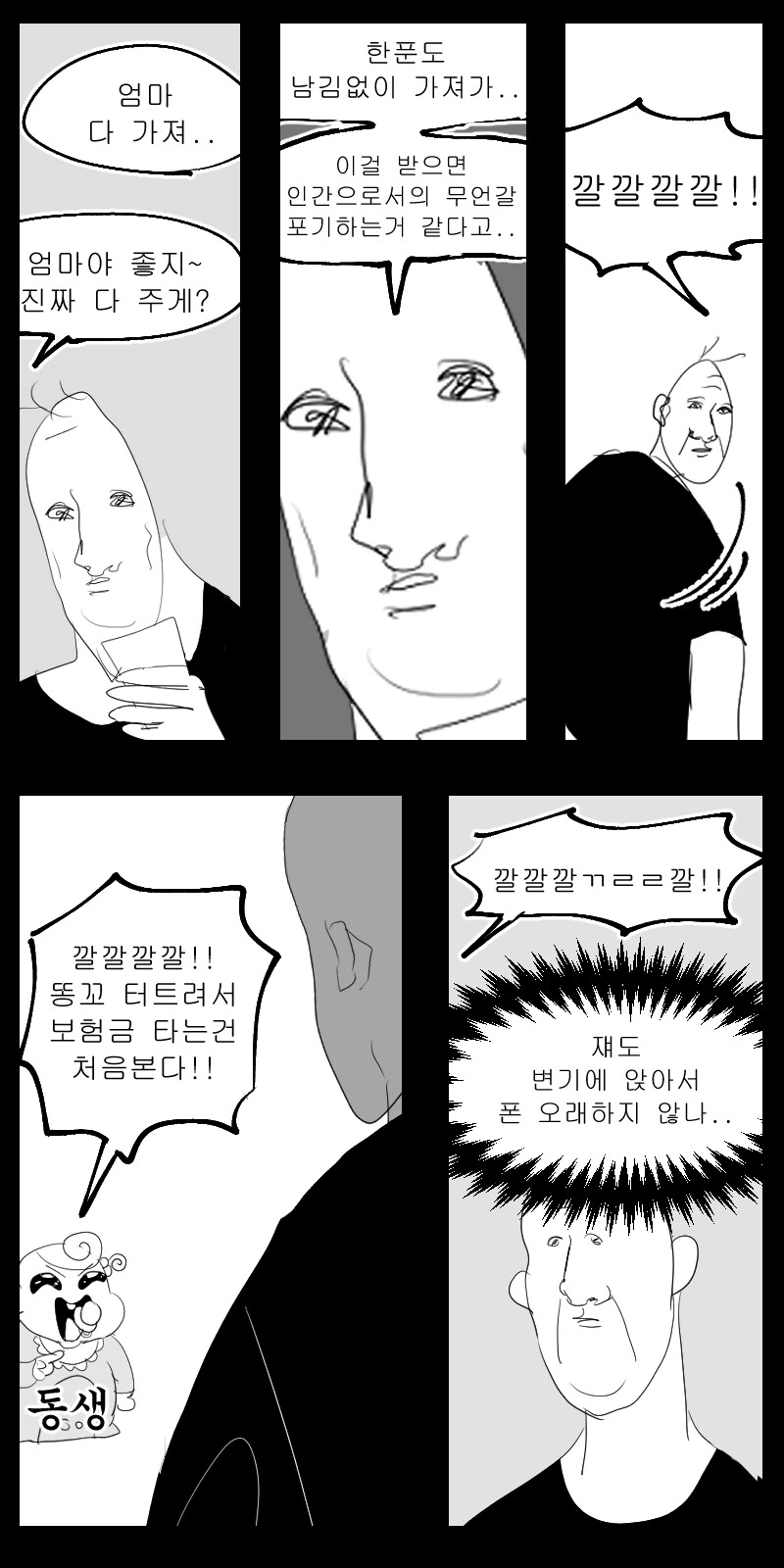 후.장터져서 위로금 받는.manwha - 이미지 8