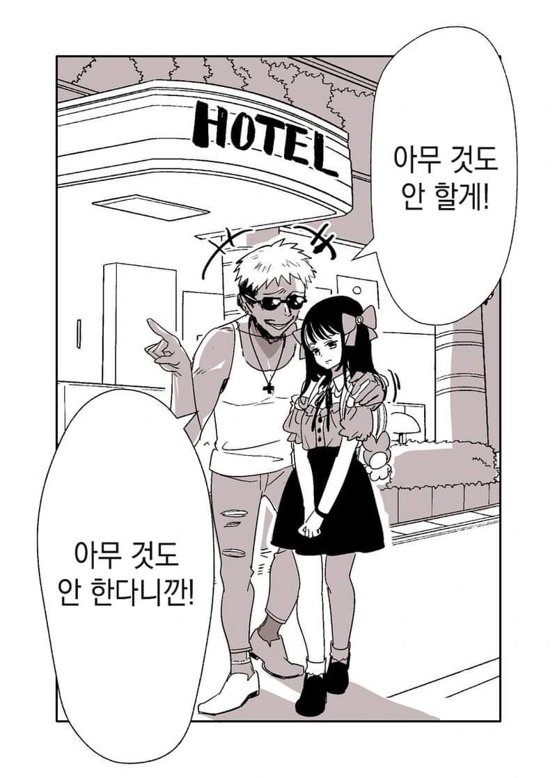 금태양이랑 호텔가는 만화
