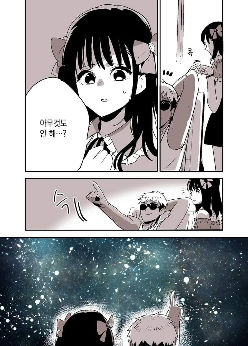 금태양이랑 호텔가는 만화 - 이미지 3