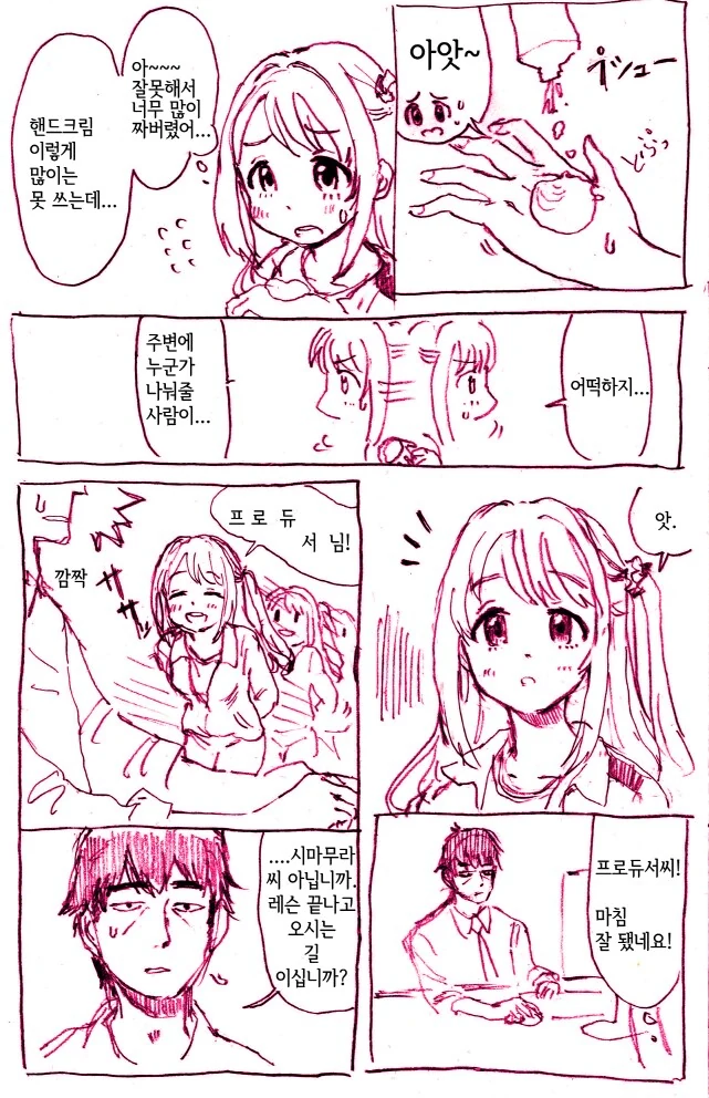 @) 핸드크림을 너무 많이 짠 만화