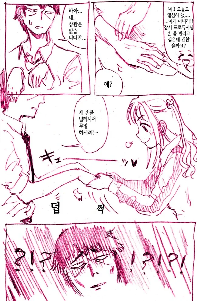 @) 핸드크림을 너무 많이 짠 만화 - 이미지 2