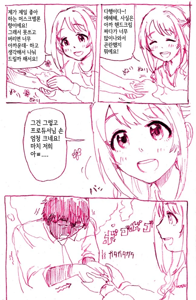@) 핸드크림을 너무 많이 짠 만화 - 이미지 3