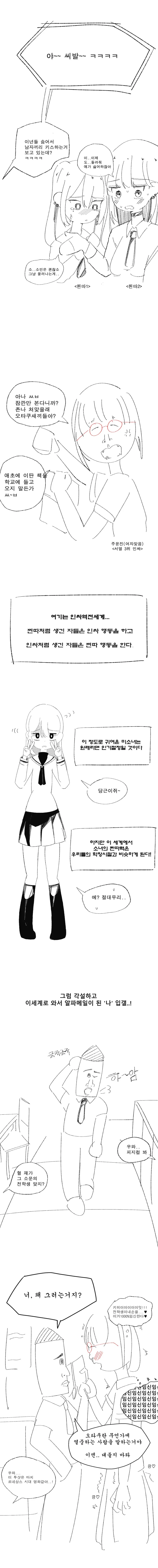 빼앗긴 아싸.manga