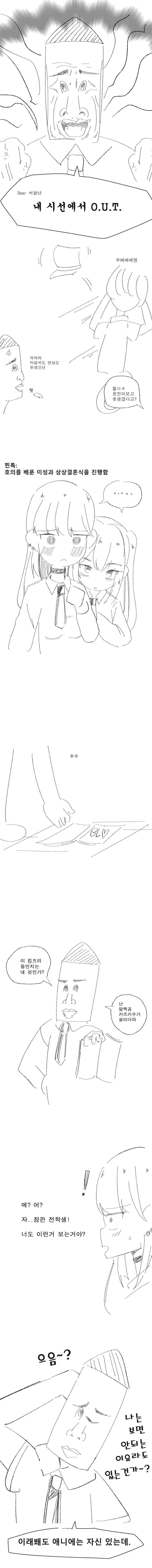 빼앗긴 아싸.manga - 이미지 2