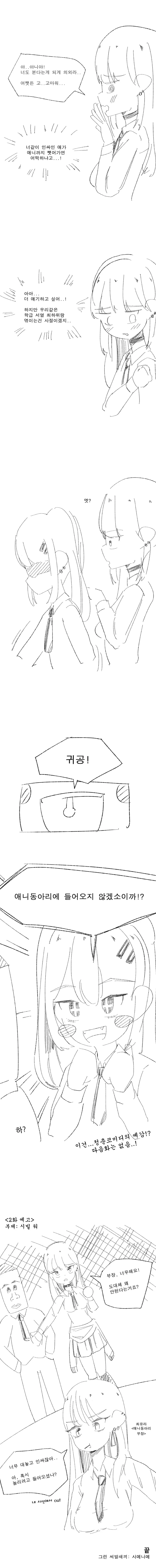 빼앗긴 아싸.manga - 이미지 3