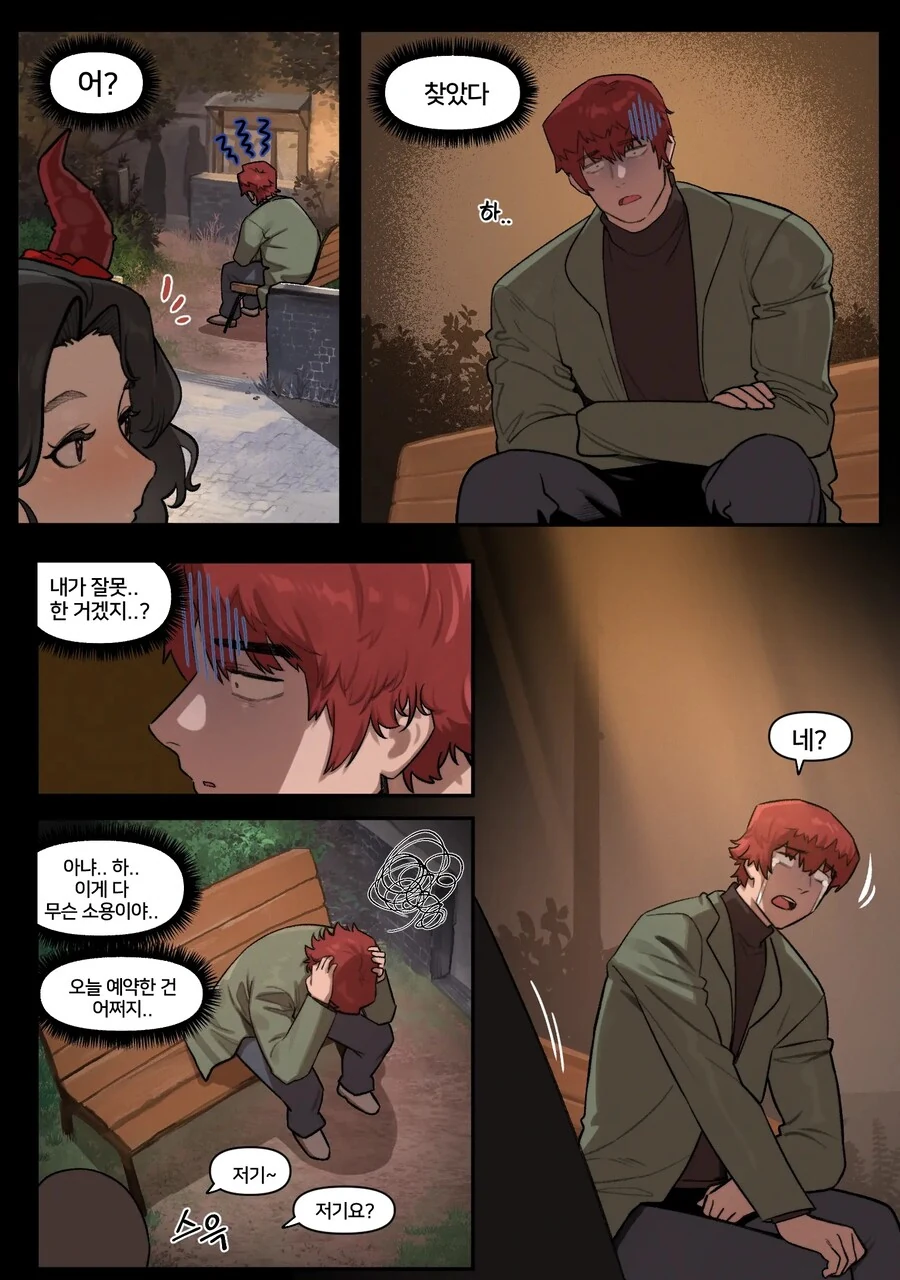 동정을 사냥하는 서큐버스.manhwa - 이미지 3