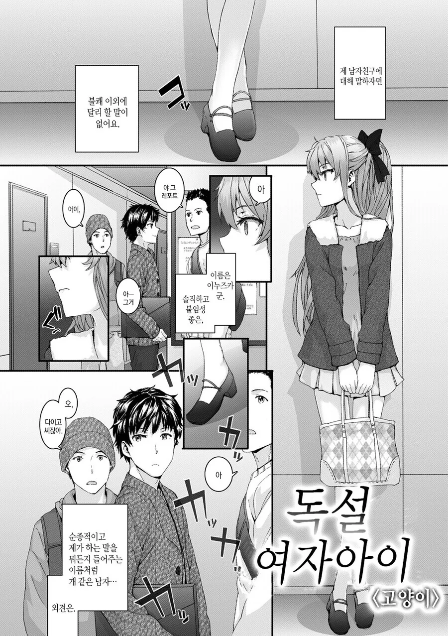 니 여친 왜이리 ㄱㄹ냐들을 법한 만화