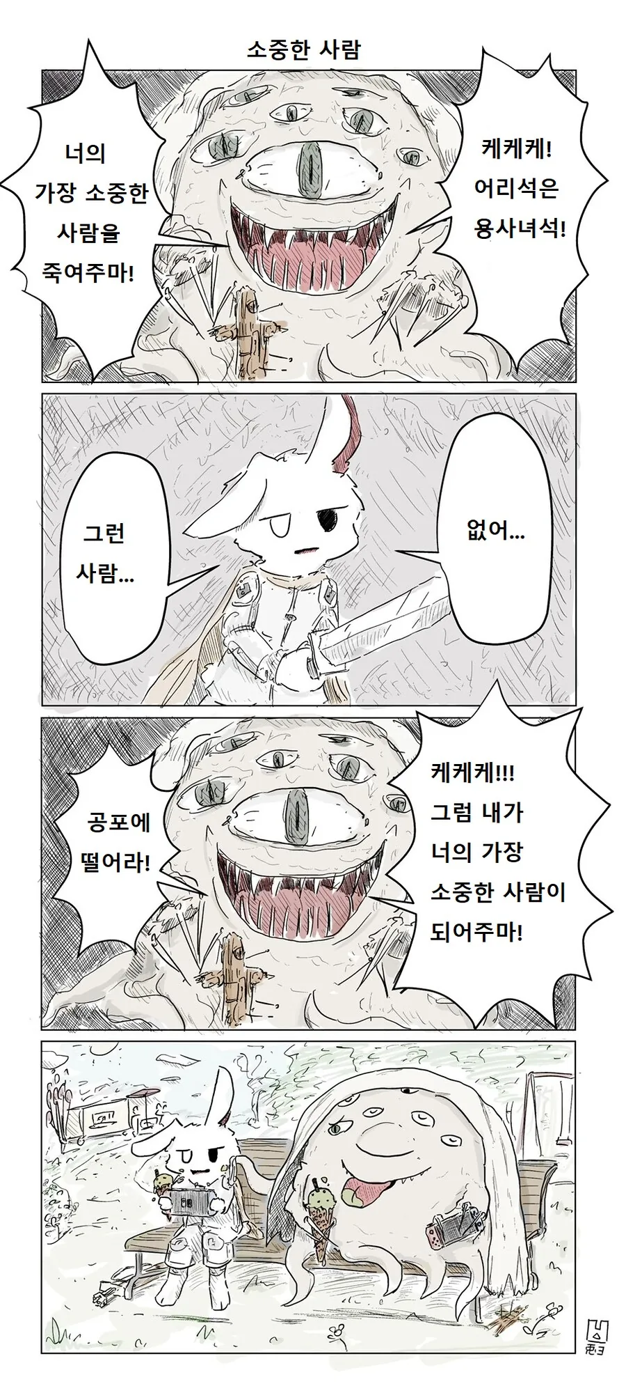 여신님이 남긴 검을 뽑은 용사님 만화 manga - 이미지 2