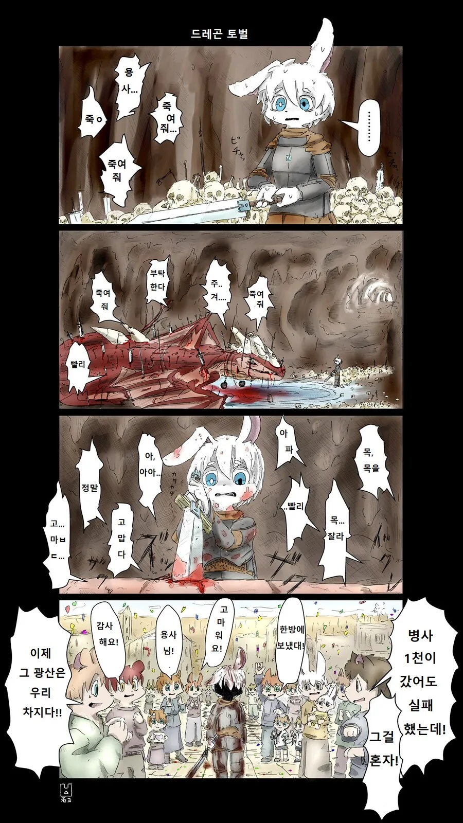 여신님이 남긴 검을 뽑은 용사님 만화 manga - 이미지 3