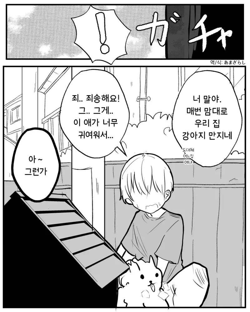 귀엽다고 마구 만지면 안되는.manhwa