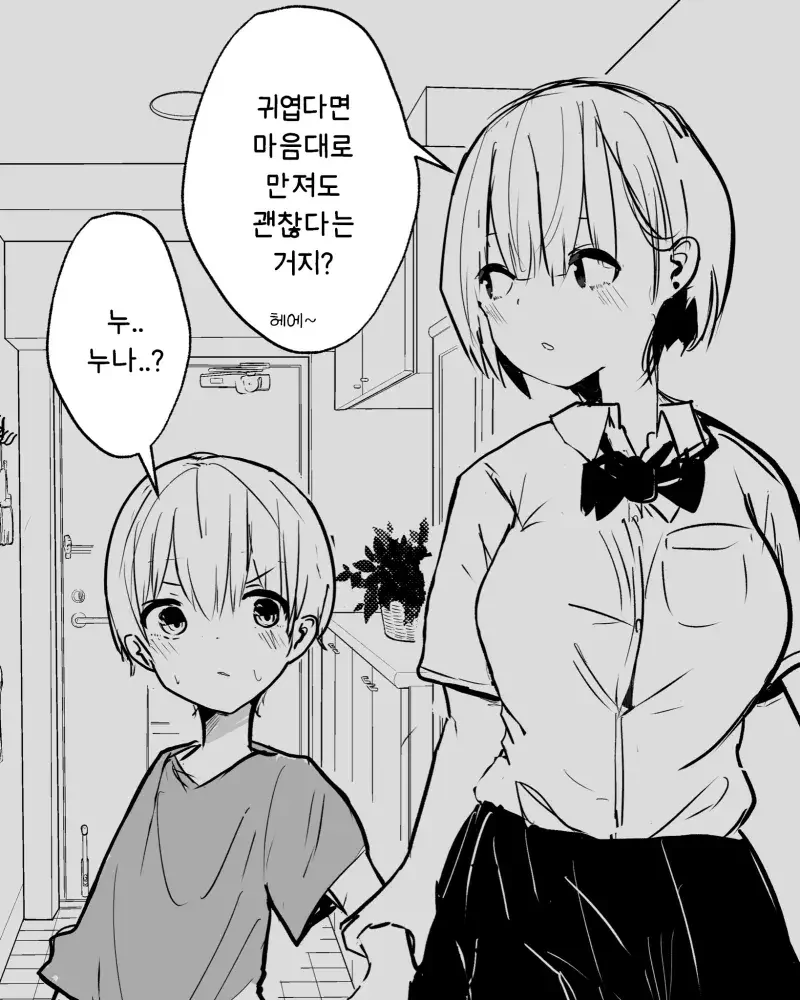 귀엽다고 마구 만지면 안되는.manhwa - 이미지 2