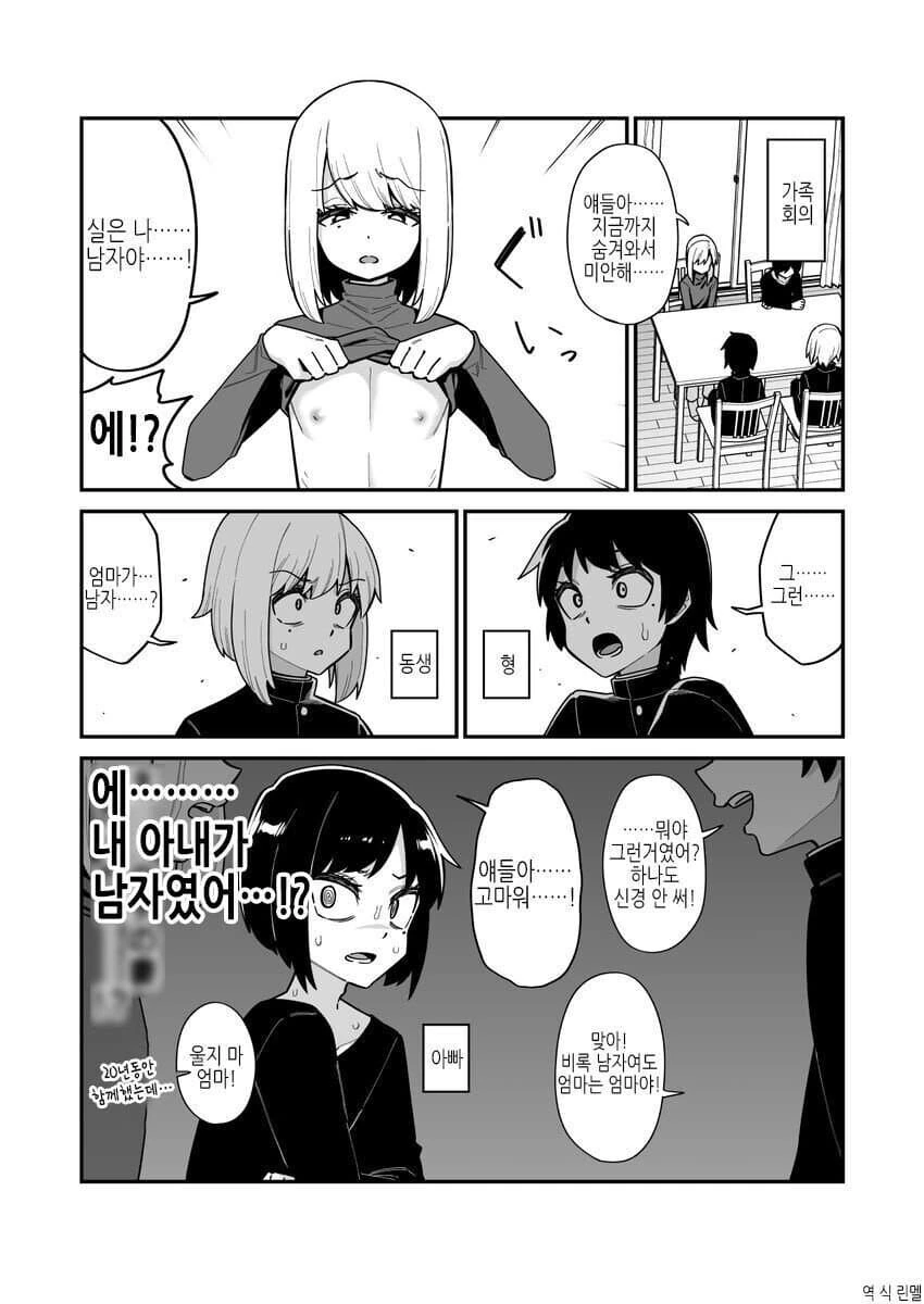 엄마 가 남자였던 manga