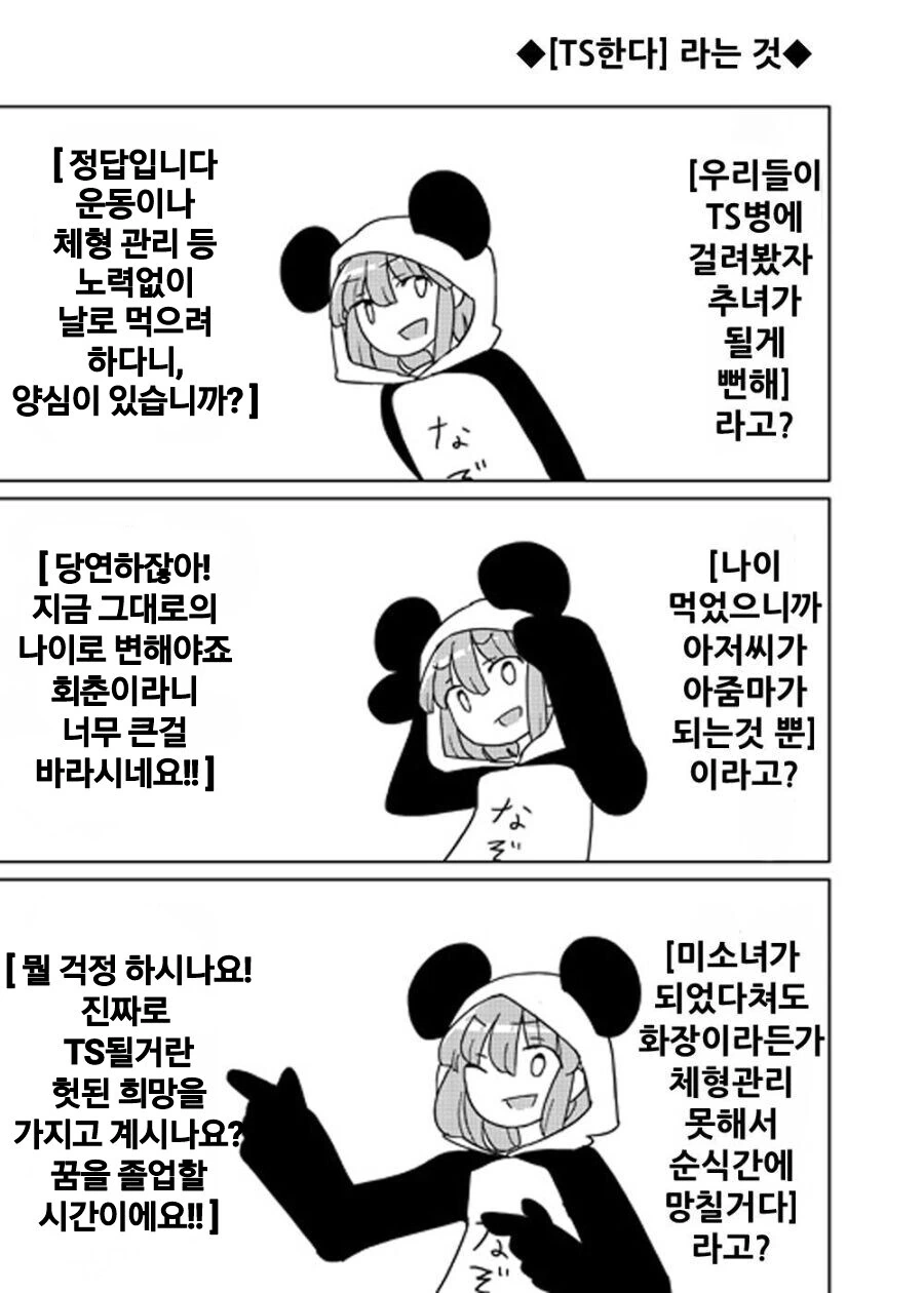 [TS한다] 라는 것.manga - 이미지 2