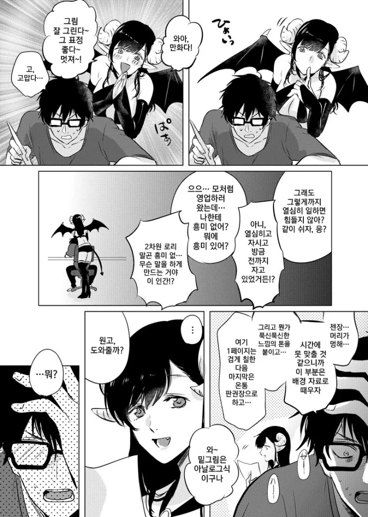 주문하신 서큐버스 순애물.manga - 이미지 3
