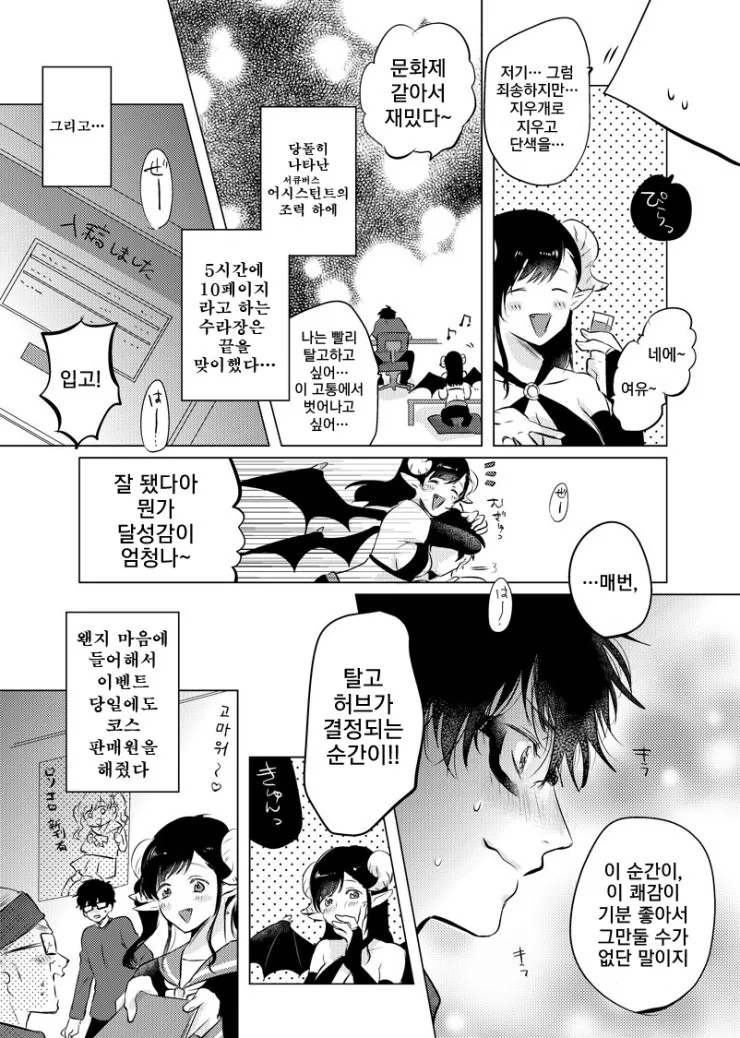 주문하신 서큐버스 순애물.manga - 이미지 4