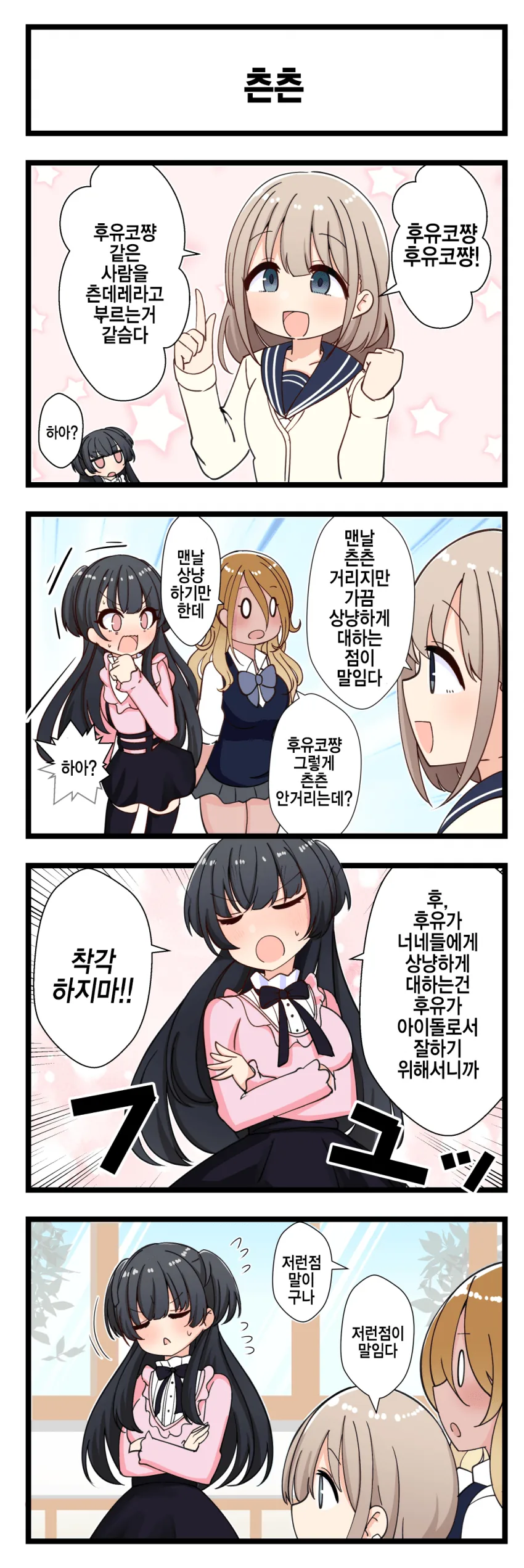 @) 츤데레 후유코쟌.manga