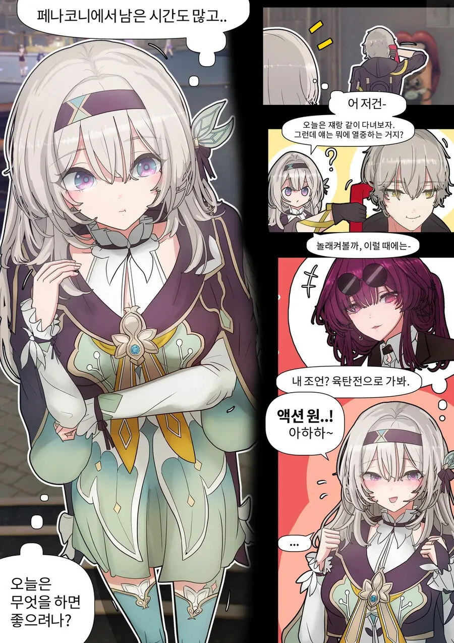 스타레일) 반딧불이와의 하루 1~4.manhwa