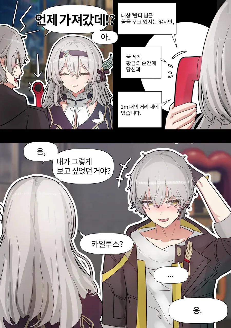 스타레일) 반딧불이와의 하루 1~4.manhwa - 이미지 4