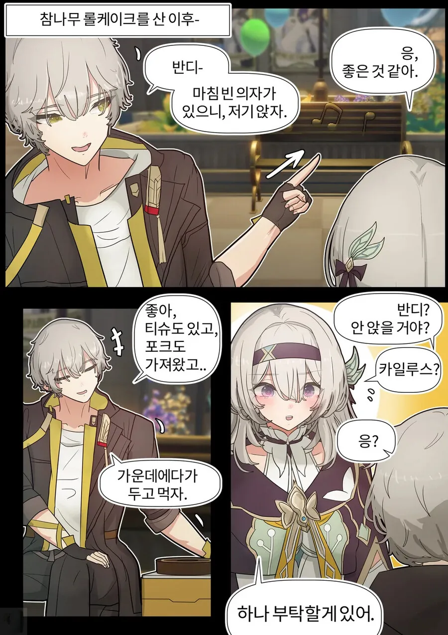 스타레일) 반딧불이와의 하루 1~4.manhwa - 이미지 7