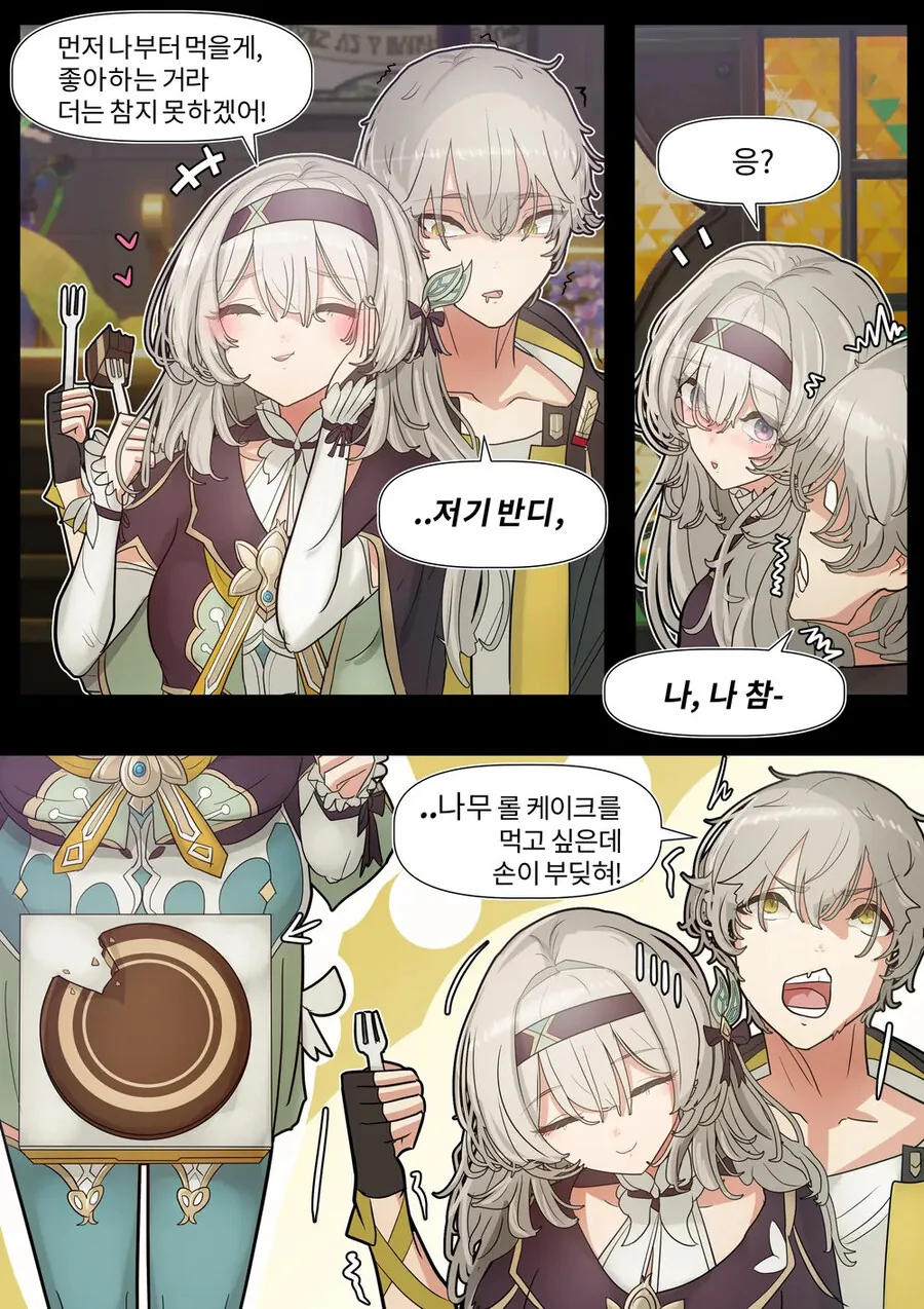 스타레일) 반딧불이와의 하루 1~4.manhwa - 이미지 9
