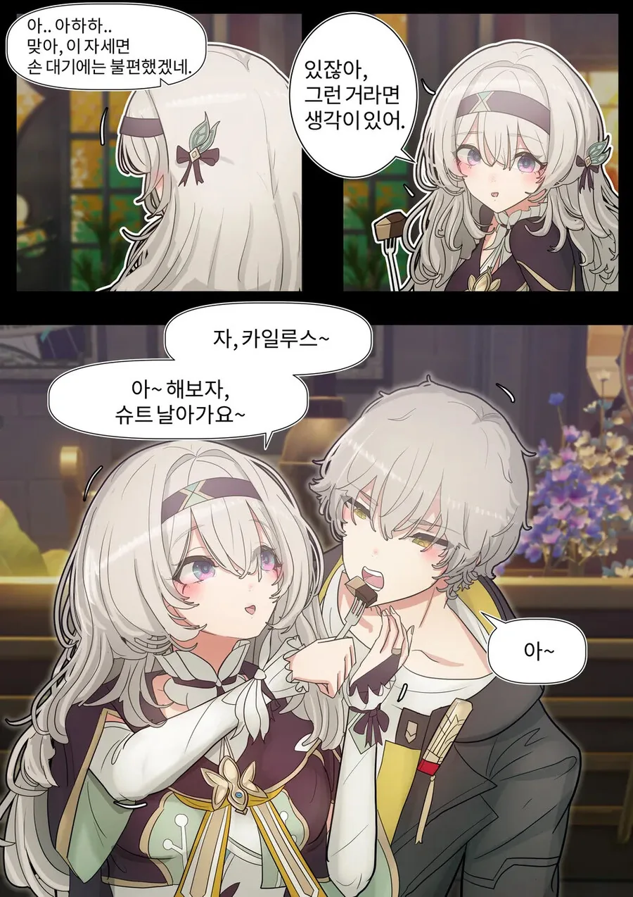 스타레일) 반딧불이와의 하루 1~4.manhwa - 이미지 10