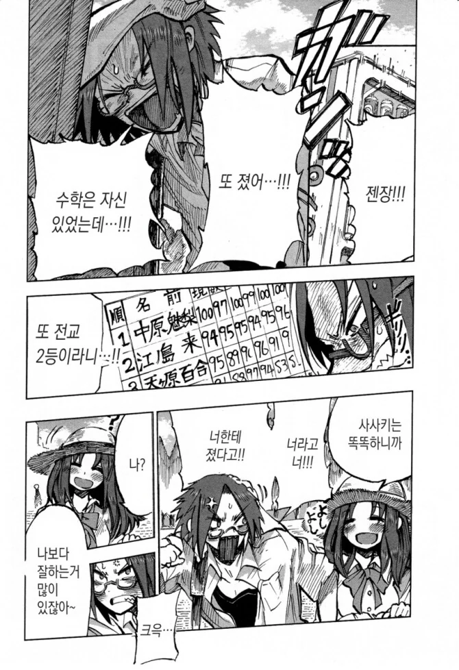 두 번째 청춘을 즐기는.manhwa - 이미지 4