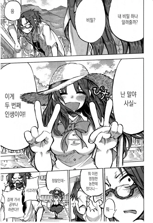 두 번째 청춘을 즐기는.manhwa - 이미지 5