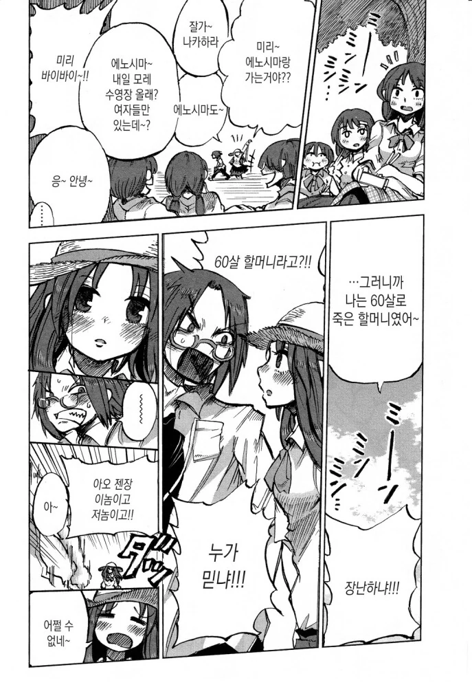 두 번째 청춘을 즐기는.manhwa - 이미지 6