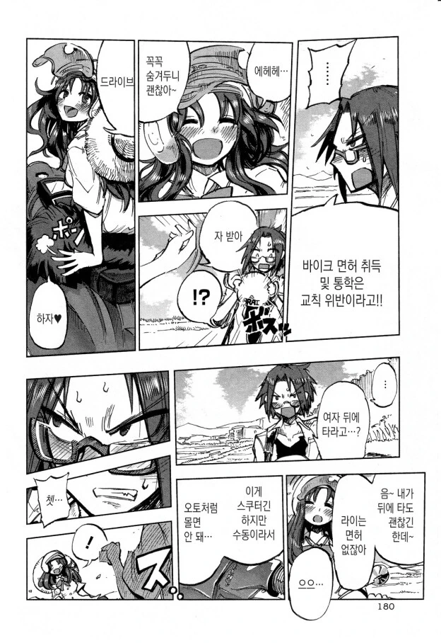 두 번째 청춘을 즐기는.manhwa - 이미지 8
