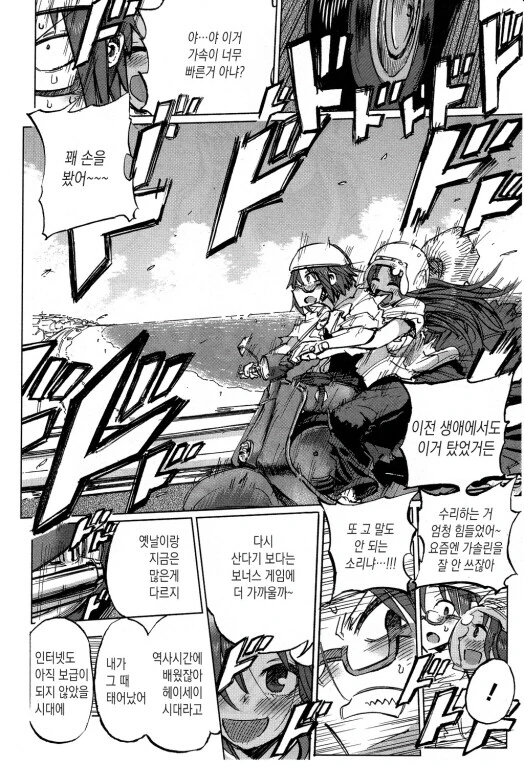 두 번째 청춘을 즐기는.manhwa - 이미지 10