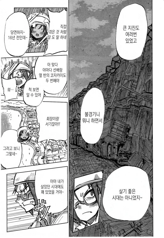 두 번째 청춘을 즐기는.manhwa - 이미지 11