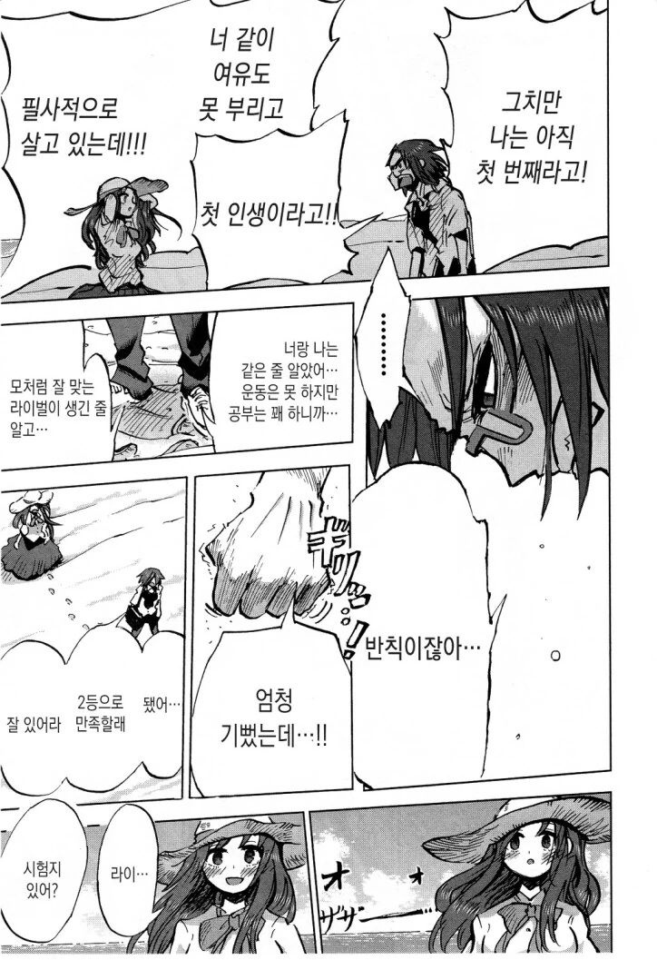 두 번째 청춘을 즐기는.manhwa - 이미지 13