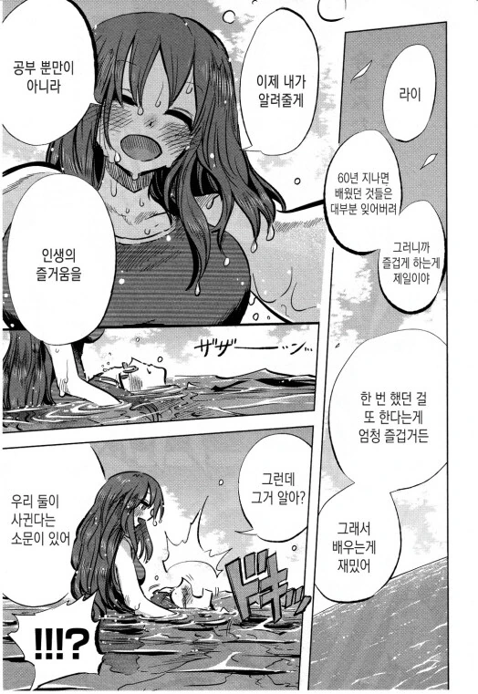 두 번째 청춘을 즐기는.manhwa - 이미지 18